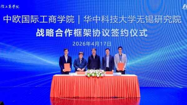 中欧与华科大无锡研究院达成战略合作，共探“AI+制造+管理”产学研新路径